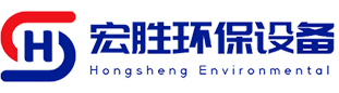 宏胜环保设备(嘉兴)有限公司